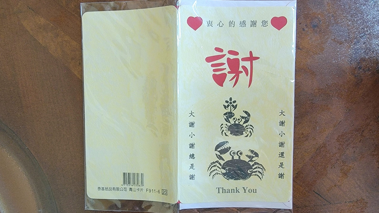 10 or 20 Chinese Thank You Cards With Envelopes